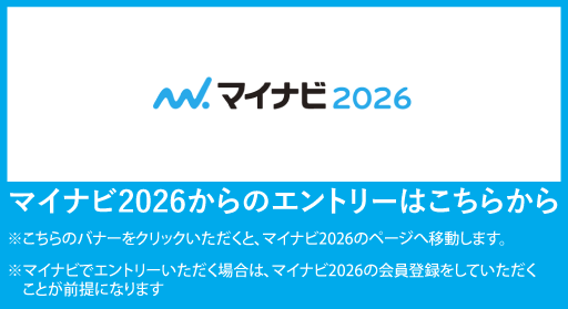 マイナビ採用ページへ