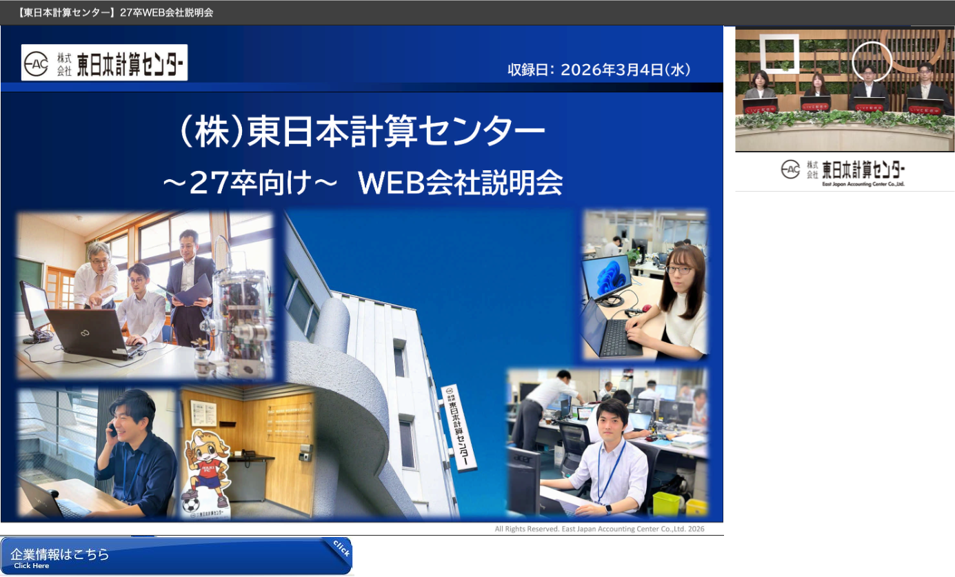 会社説明会動画