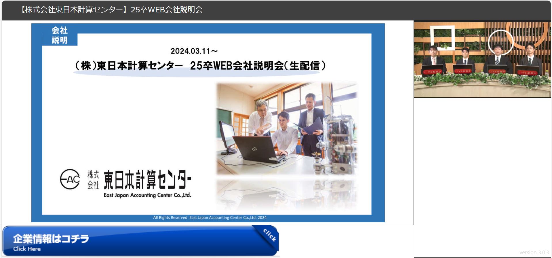 2025年度新卒対象のWeb説明会を開設しました。